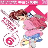 涼宮ハルヒの憂鬱 キョンの妹 キャラクターソング