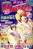 RuTiLe (ルチル) 2007年 09月号 [雑誌]の画像