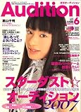 Audition (オーディション) 2007年 06月号 [雑誌]/
