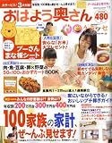 おはよう奥さん 2008年 11月号 [雑誌]