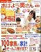 おはよう奥さん 2008年 11月号 [雑誌]