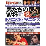 Sportiva 2010 FIFAワールドカップ速報&総集編