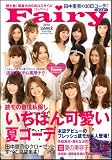 Fairy 2010 Summer (SOFTBANK MOOK)