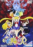 美少女戦士セーラームーンR [DVD]
