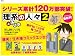 理系の人々 2