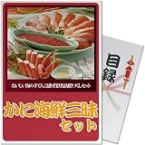 【景品にオススメ】 かに海鮮三昧セット＜A4パネル付目録セット＞