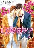 LOVE��� (���߼˥����ʸ�� �� 1-1)