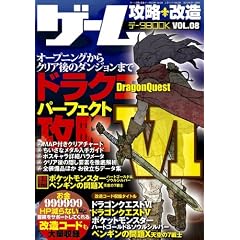�Q�[���U���E�����E�f�[�^BOOK VOL.8 (�O�˃��b�N VOL. 291)