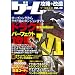 �Q�[���U���E�����E�f�[�^BOOK VOL.8 (�O�˃��b�N VOL. 291)