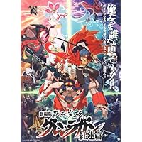 Tengen toppa gurren lagann Poster TV Japanese 27x40 Kana Asumi Kouzou Douzaka Yukari Fukui