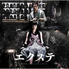 【クリックで詳細表示】「エクステ」オリジナル・サウンドトラック [Soundtrack]