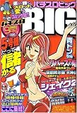 パチスロBIG (ビッグ) 2007年 09月号 [雑誌]