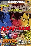 別冊少年チャンピオン2017年新年01月号 [雑誌]