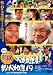 ���Х�����19 �褦����!���ڷ��߸����� [DVD]