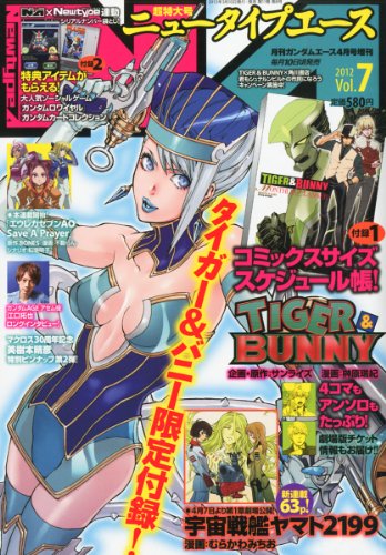 ニュータイプ A (エース) Vol.7 2012年 04月号 [雑誌] 