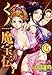くノ一魔宝伝 5 (ヤングジャンプコミックス)