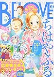 BE-LOVE(ビーラブ) 2016年 8/1 号 [雑誌]
