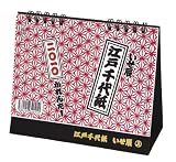 スタンド・江戸千代紙(いせ辰) 2010年 カレンダー