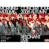 モーニング娘。コンサートツアー2008 秋~リゾナントLIVE~ [DVD]