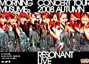 モーニング娘。コンサートツアー2008 秋~リゾナントLIVE~ [DVD]