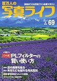 百万人の写真ライフ 2007年 07月号 [雑誌]