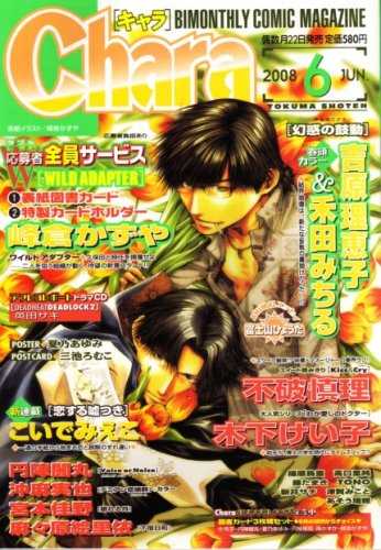 Chara (キャラ) 2008年 06月号 [雑誌]
