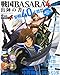 戦国BASARA4 戦国創世! 出陣の書 2014年 03月号 [雑誌]