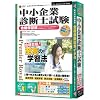 media5 Premier Royal 中小企業診断士試験 合格保証版