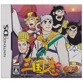 GamicsシリーズVol.1 横山光輝三国志 第一巻「桃園の誓い」