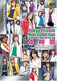 Tokyo Private Mode Collection 4���� [DVD]
