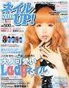 ネイル UP (アップ) ! 2012年 01月号 vol.44[雑誌]