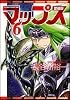マップス 愛蔵版 6 (Flex Comix)