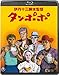 タンポポ [Blu-ray]