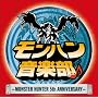 �����n�����y��~MONSTER HUNTER 5th ANNIVERSARY~(DVD�t)