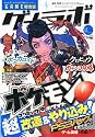 ゲームラボ 2010年 11月号 [雑誌]
