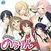 ドラマCD のうりん