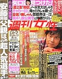 週刊女性 2013年 7/30号 [雑誌]