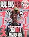 競馬最強の法則 2009年 06月号 [雑誌]