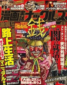 amazon:  - 漫画実話ナックルズ 5月号