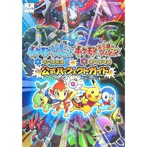 �|�P�����s�v�c�̃_���W���� ���̒T�����E�ł̒T���������p�[�t�F�N�g�K�C�h