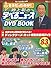 池上彰の学べるニュースDVD BOOK (TJ MOOK)