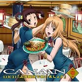 TVアニメ「CANAAN」DJCD『上海飯店で会いましょう』第壱巻