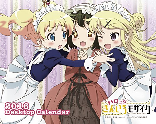 ハロー!!きんいろモザイク 2016年 カレンダー 卓上