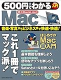 500円でわかるシリーズ500円でわかるMac 学研コンピュータムック