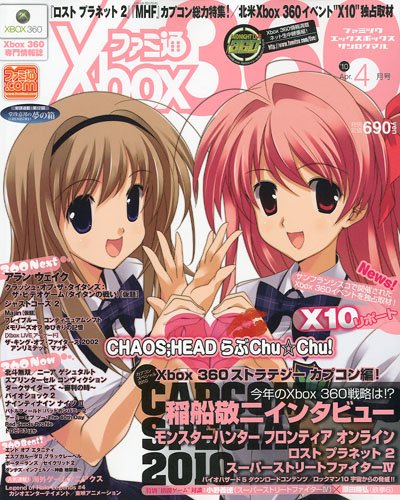 ファミ通 Xbox ( エックスボックス ) 2010年 04月号 [雑誌]