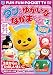 FUN FUN POCKET TV dan toyukainanakamatachi ~3 toshi karanotanoshiieigo ~ #2 musundehiraite [DVD]