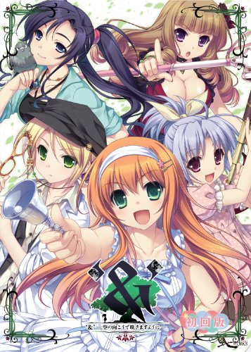 `&'-空の向こうで咲きますように- 初回版[アダルト]