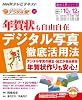 中高年のためのらくらくデジタル塾　年賀状も自由自在　デジタル写真徹底活用法 (趣味工房シリーズ)