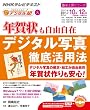 中高年のためのらくらくデジタル塾　年賀状も自由自在　デジタル写真徹底活用法 (趣味工房シリーズ)