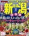 まっぷる新潟　佐渡　 (マップルマガジン)